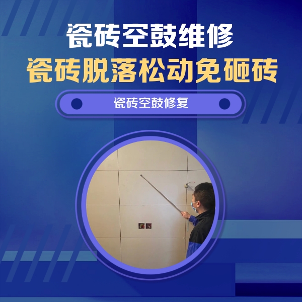 赤水瓷砖空鼓维修公司分享轻微边角空鼓需要修吗？专业师傅深度解答